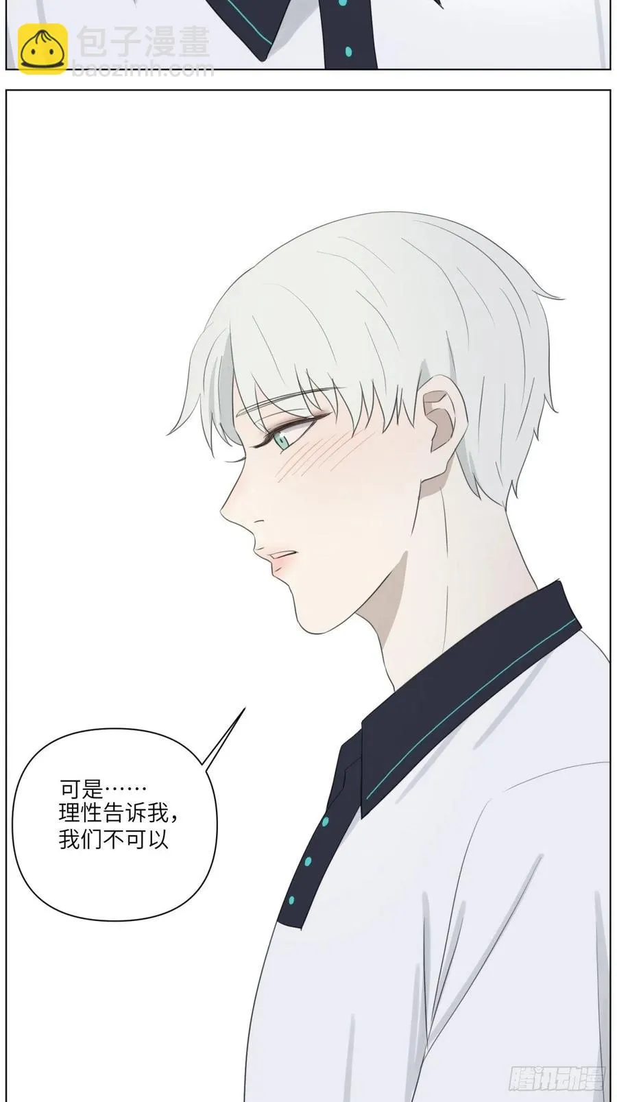 认真表白 第11页