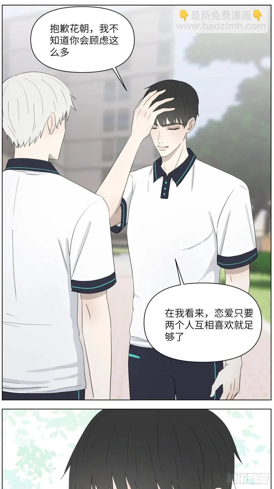 认真表白 第20页