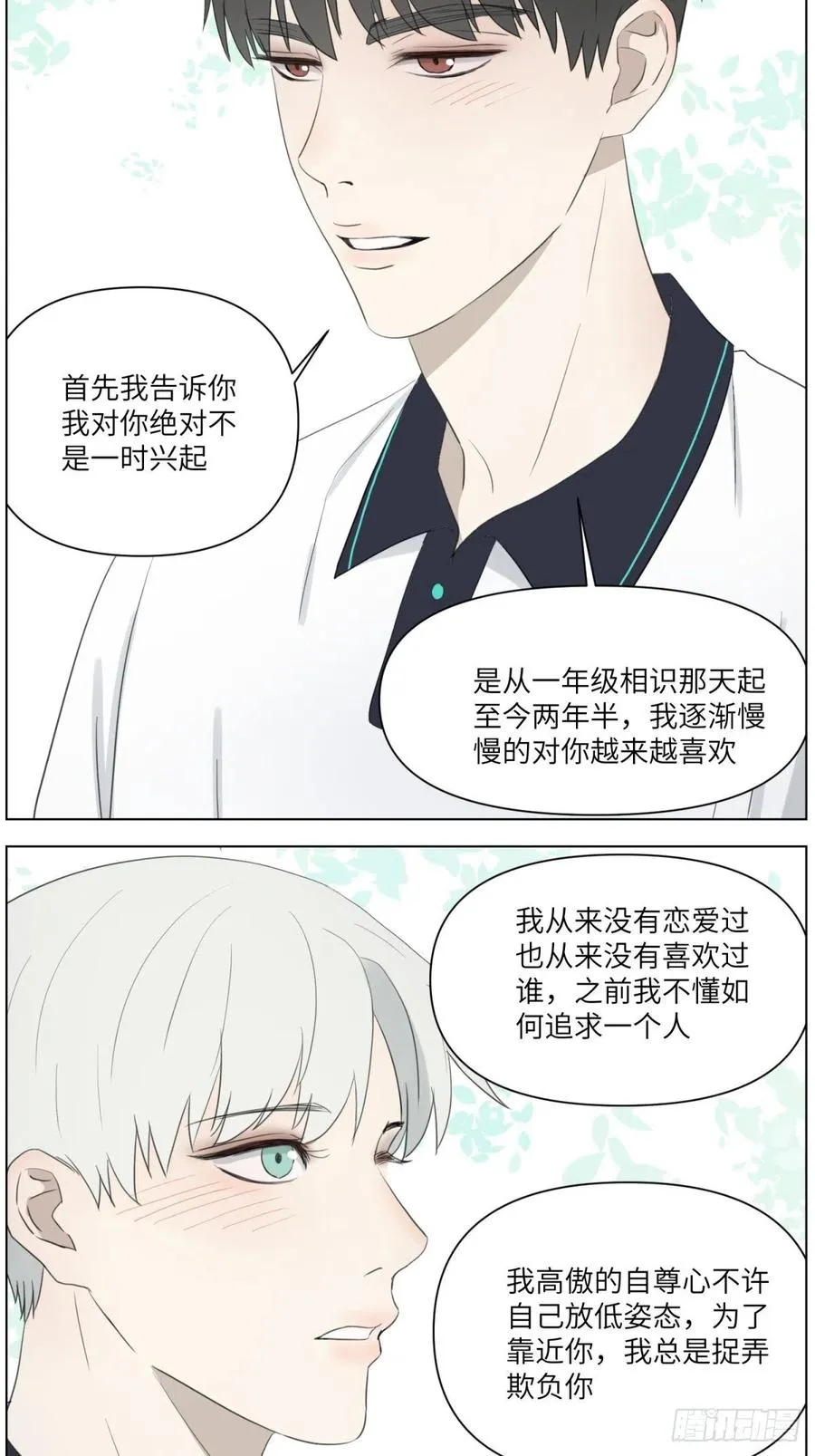 认真表白 第21页
