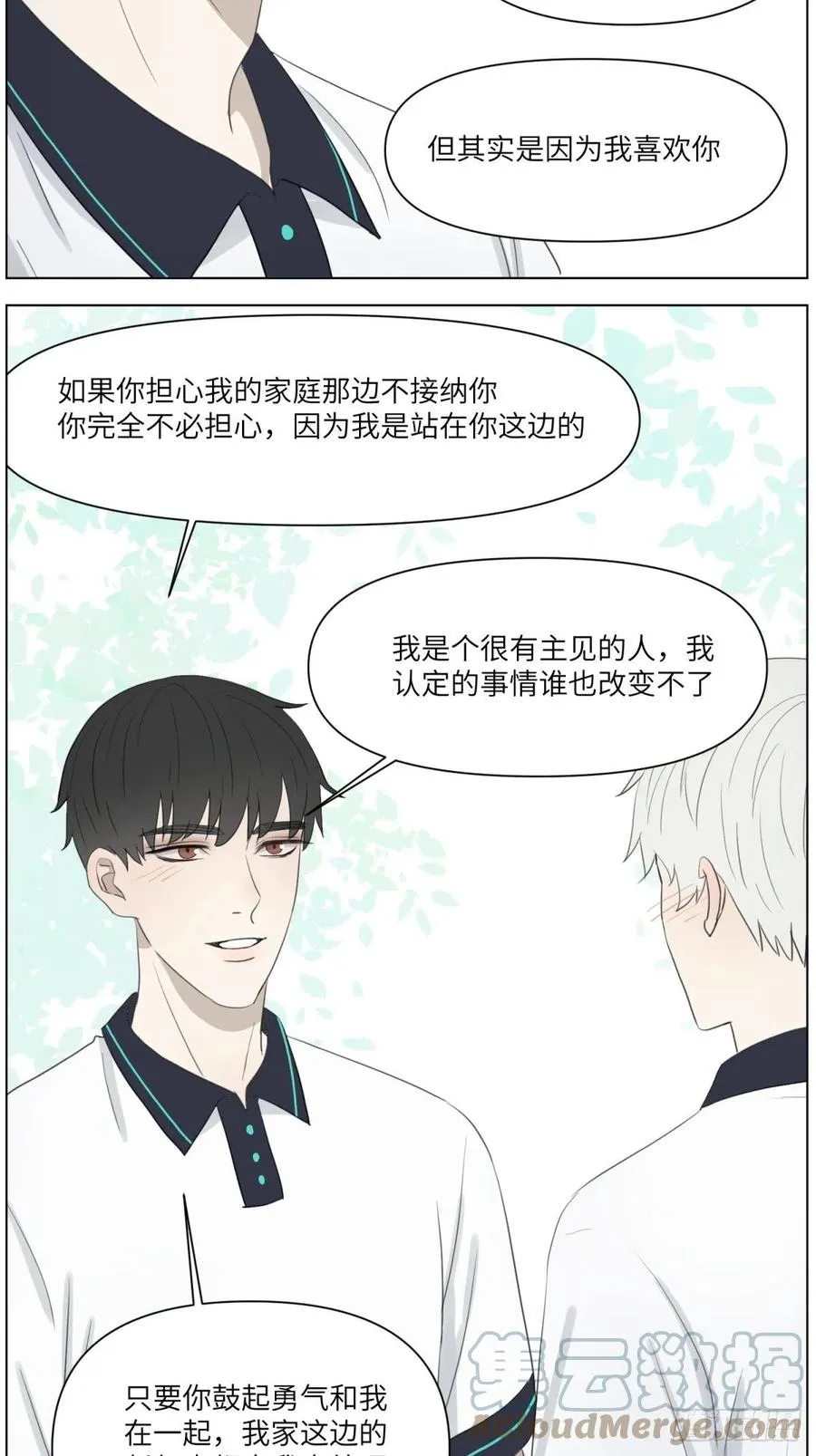认真表白 第22页