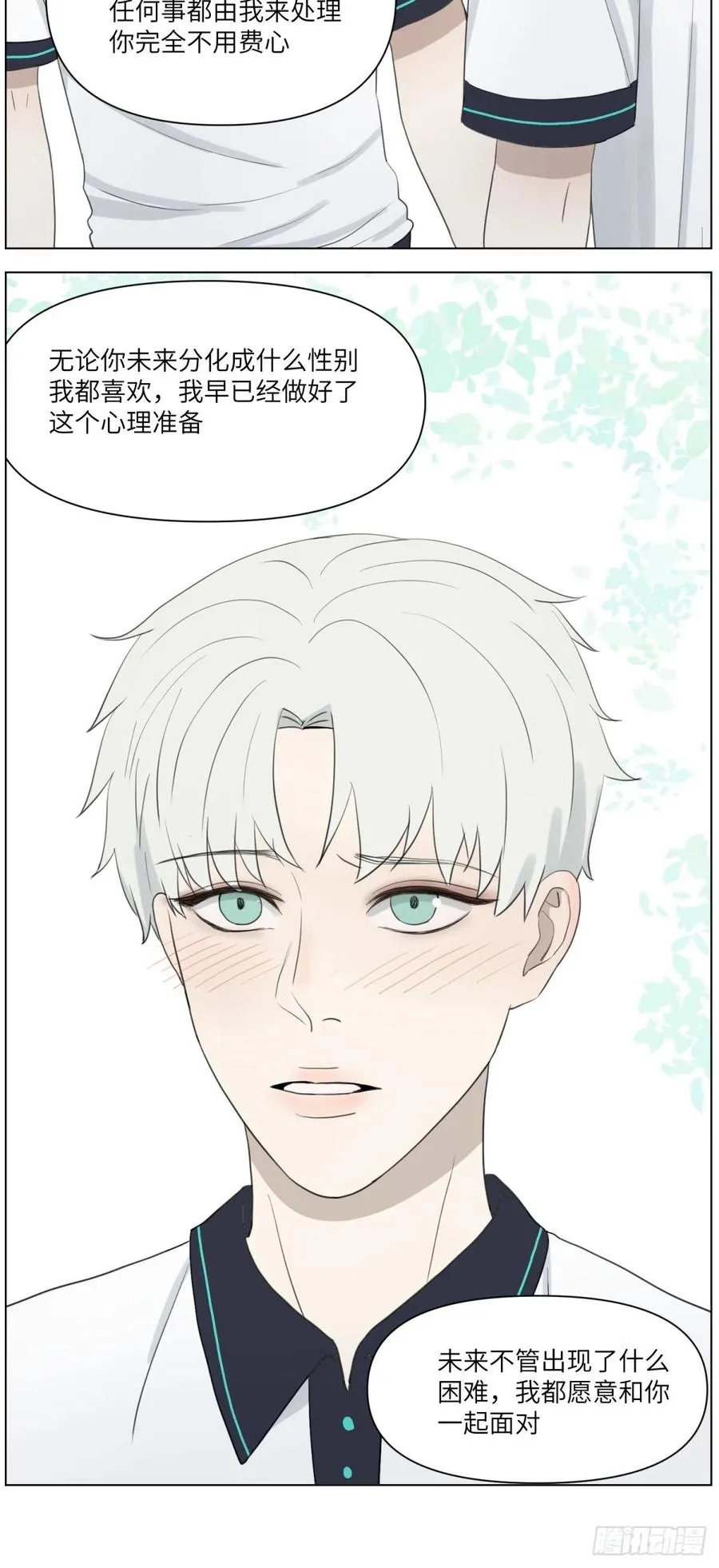 认真表白 第23页