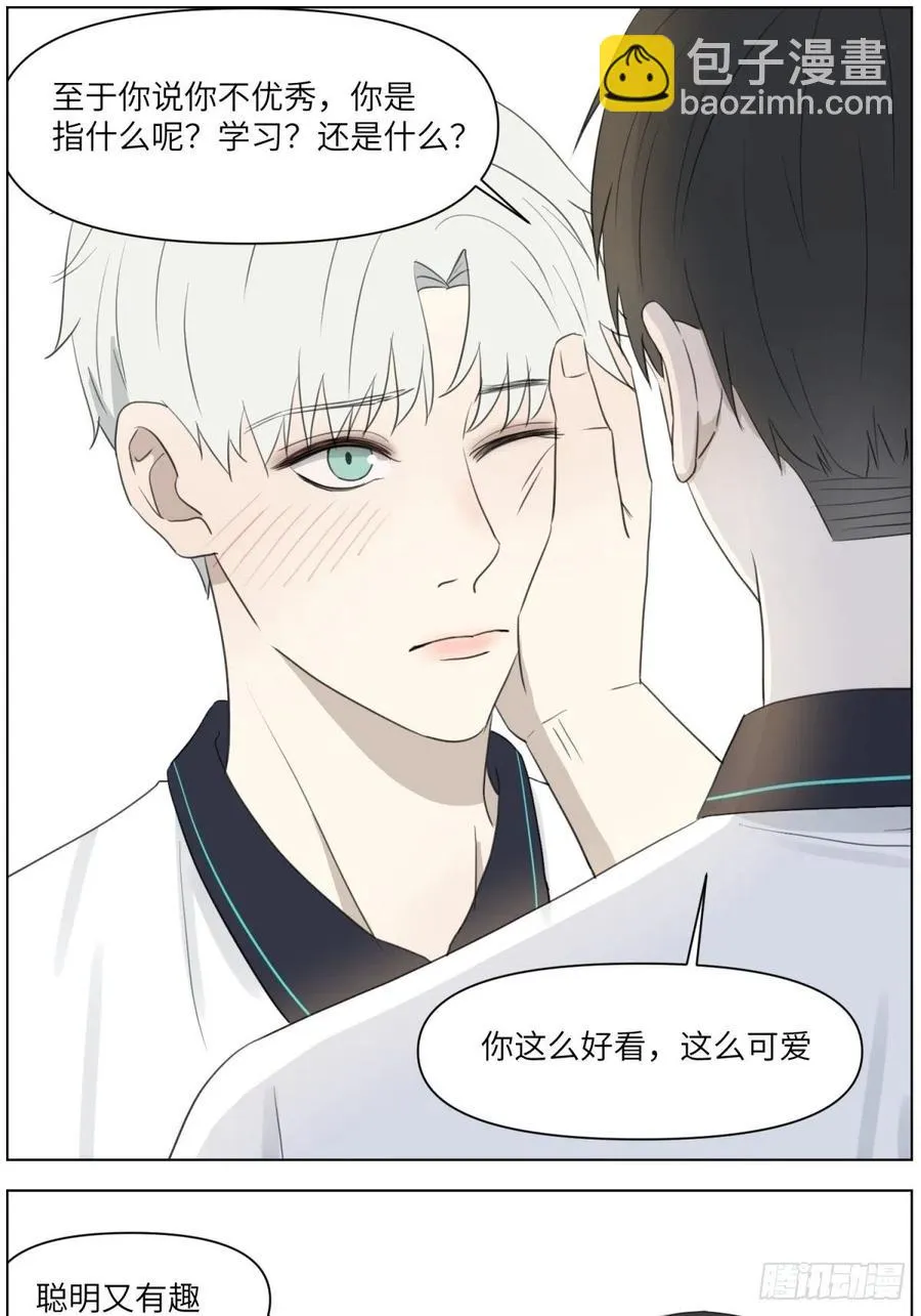 认真表白 第24页