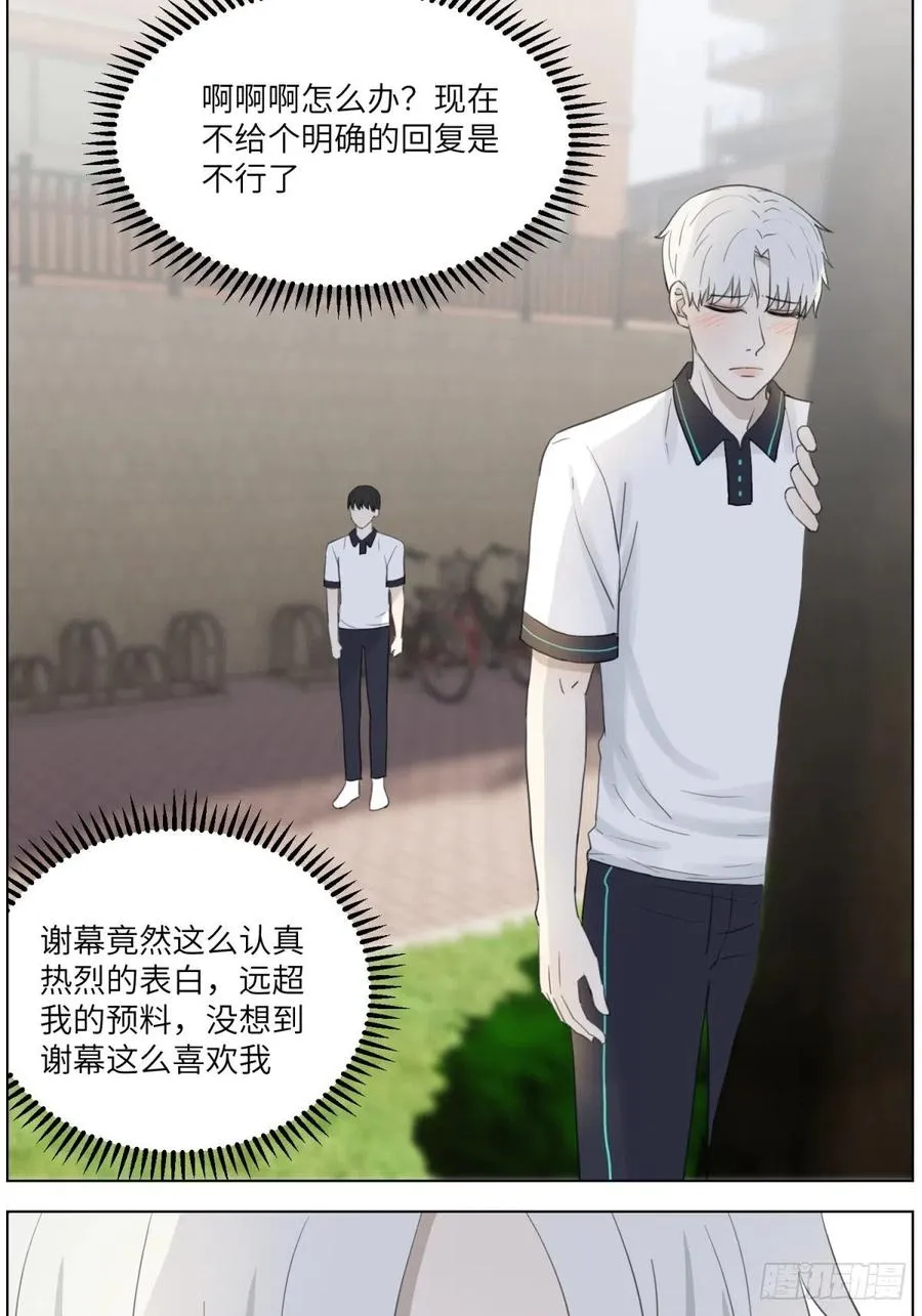认真表白 第29页