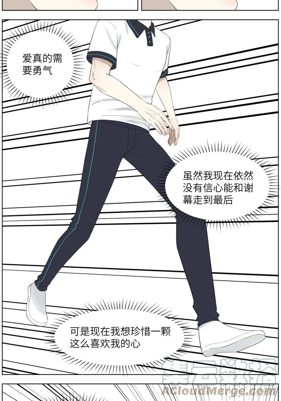 认真表白 第40页
