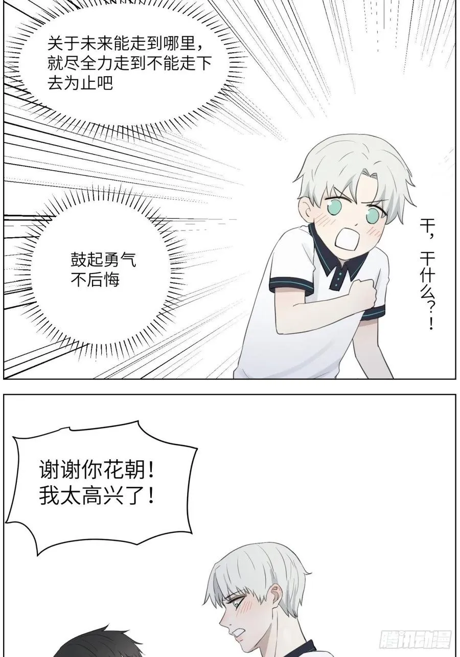 认真表白 第41页
