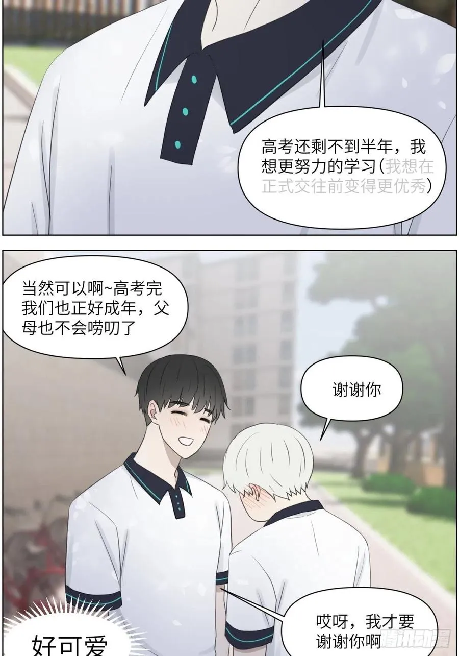 认真表白 第47页