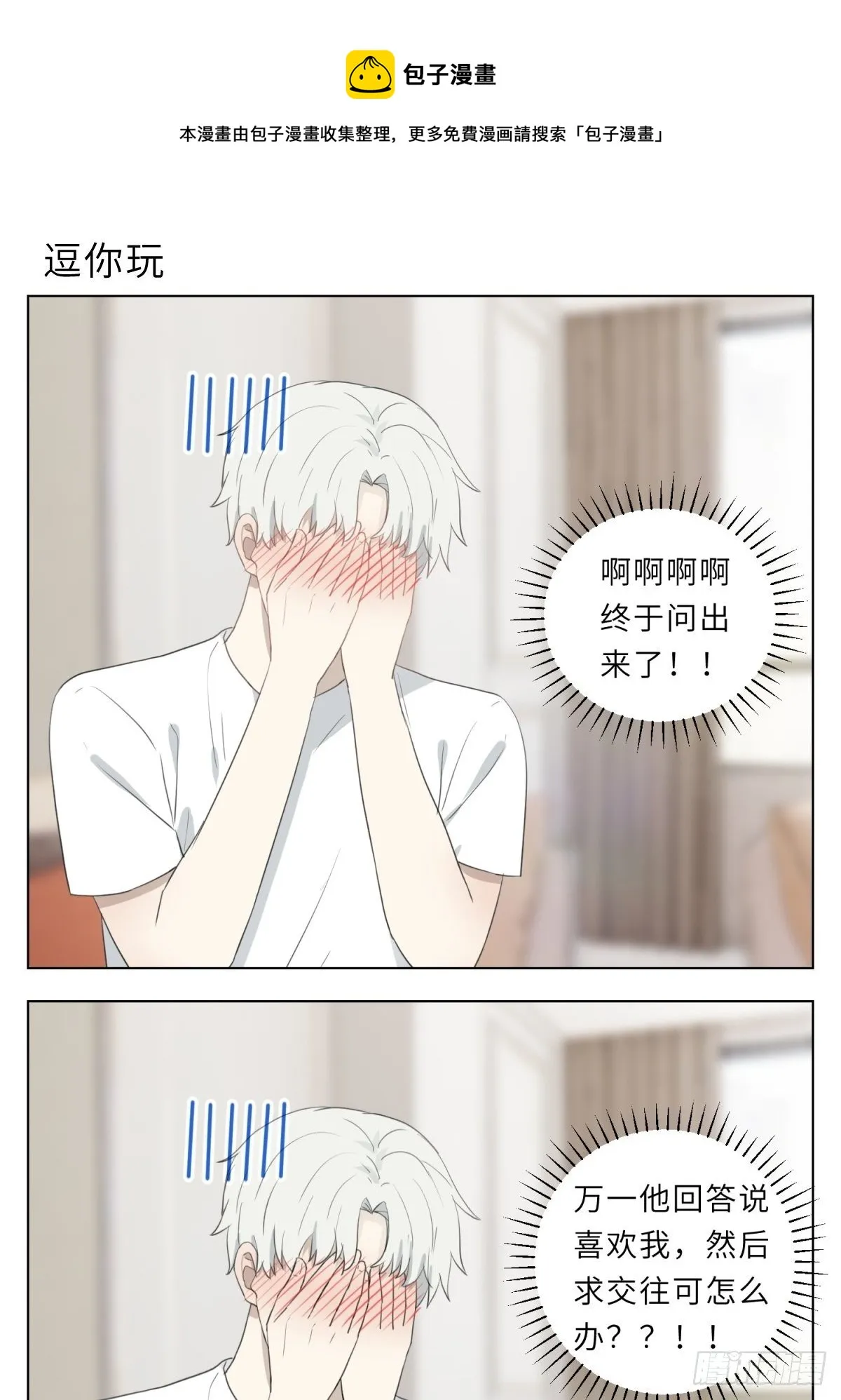 逗你玩 第1页