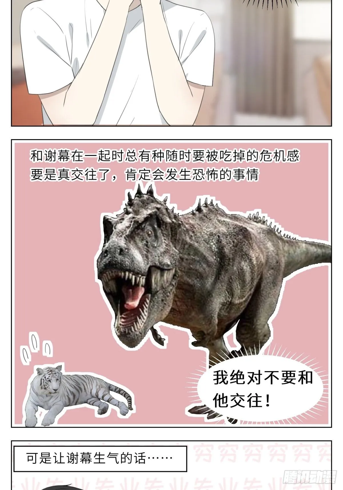 逗你玩 第2页