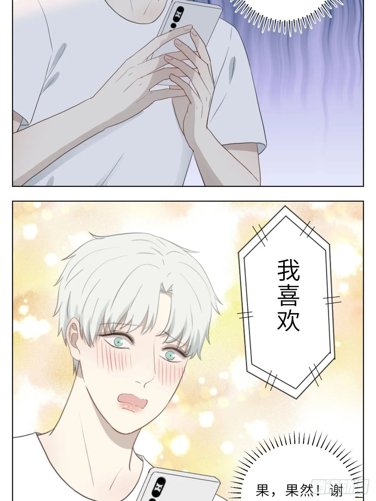 逗你玩 第7页