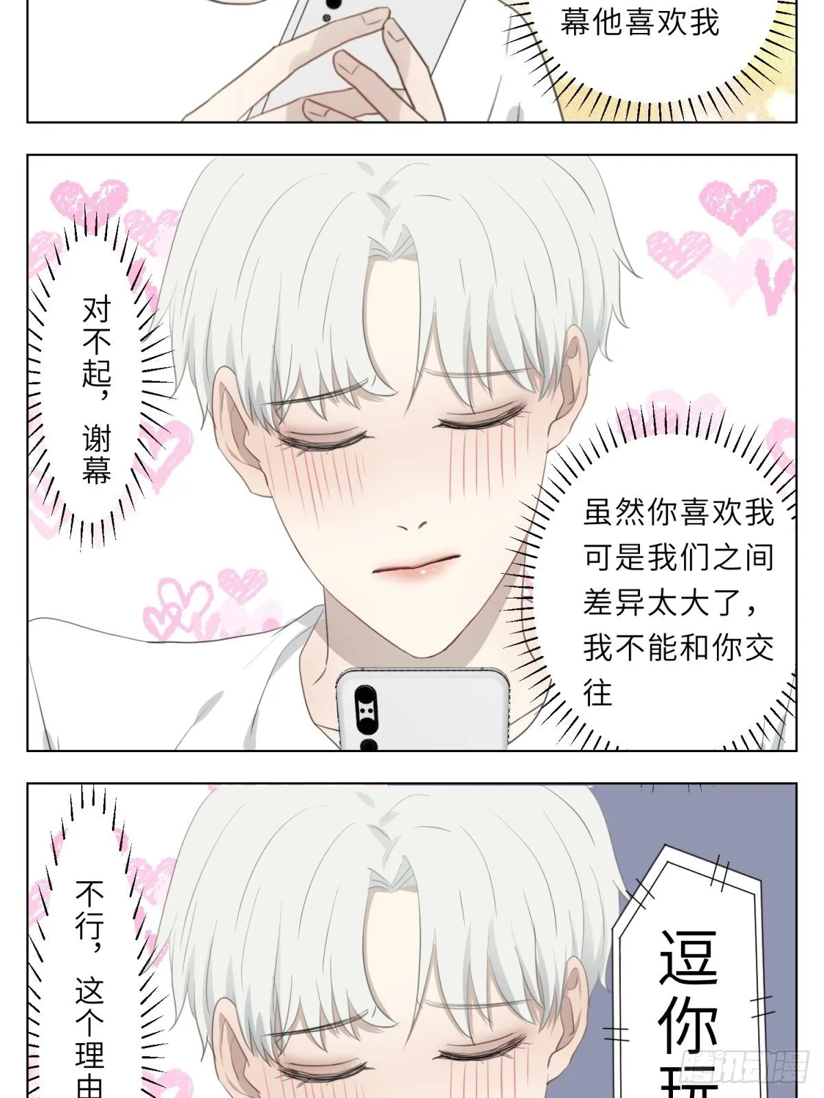 逗你玩 第8页