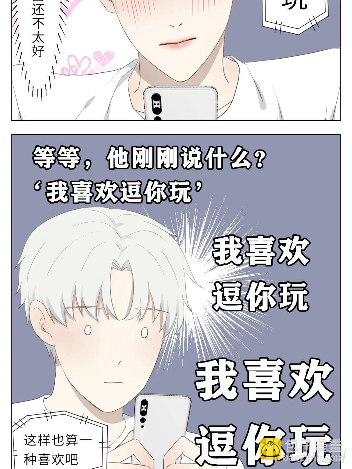 逗你玩 第9页