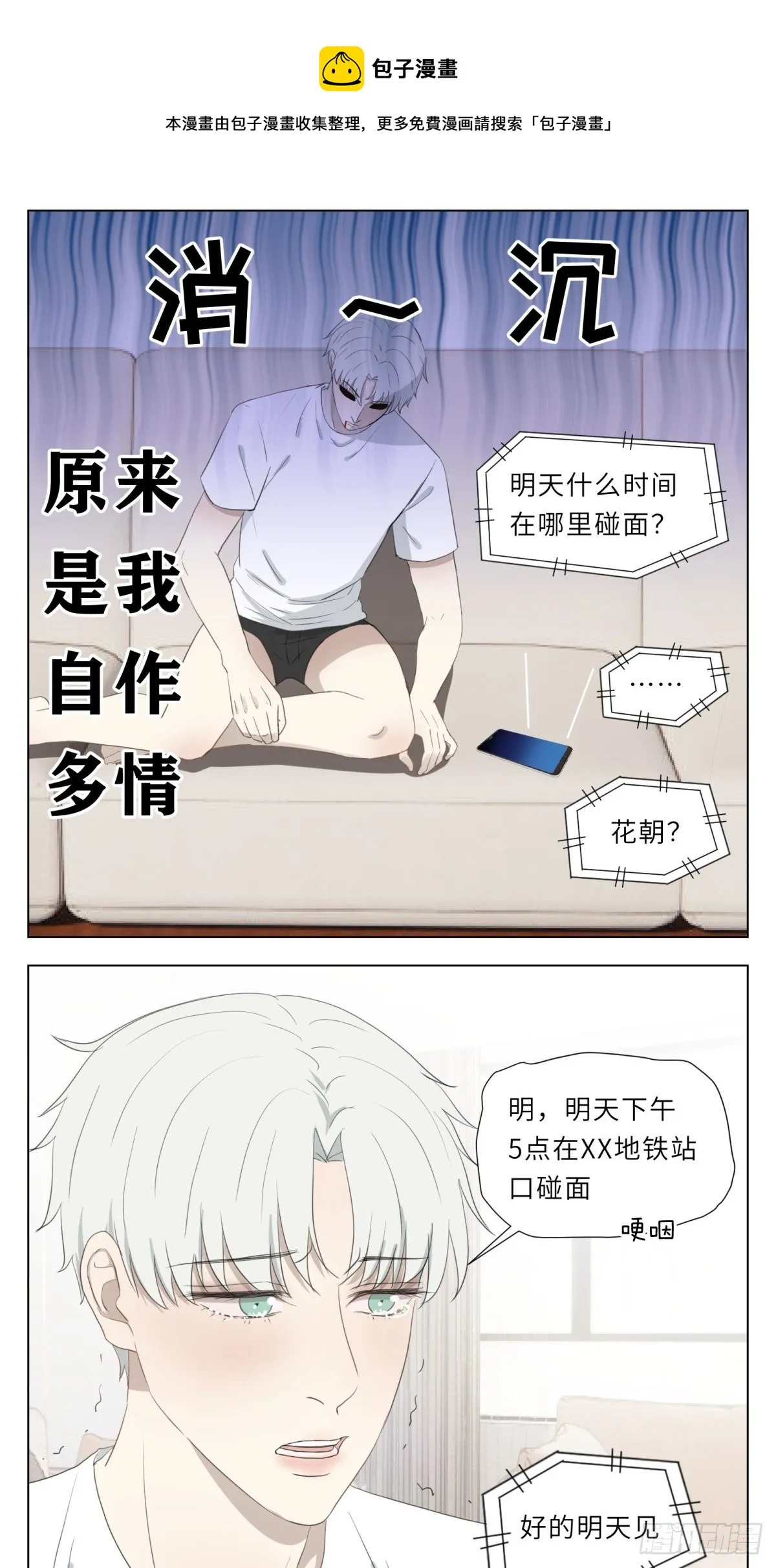 逗你玩 第11页