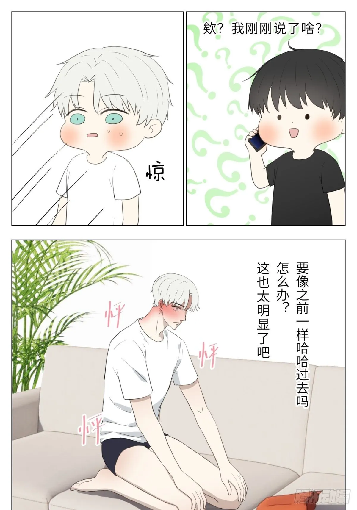 你喜欢我吧 第5页