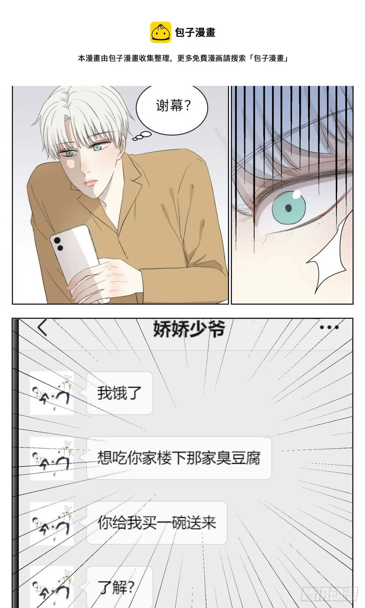 去给我买碗臭豆腐 第4页