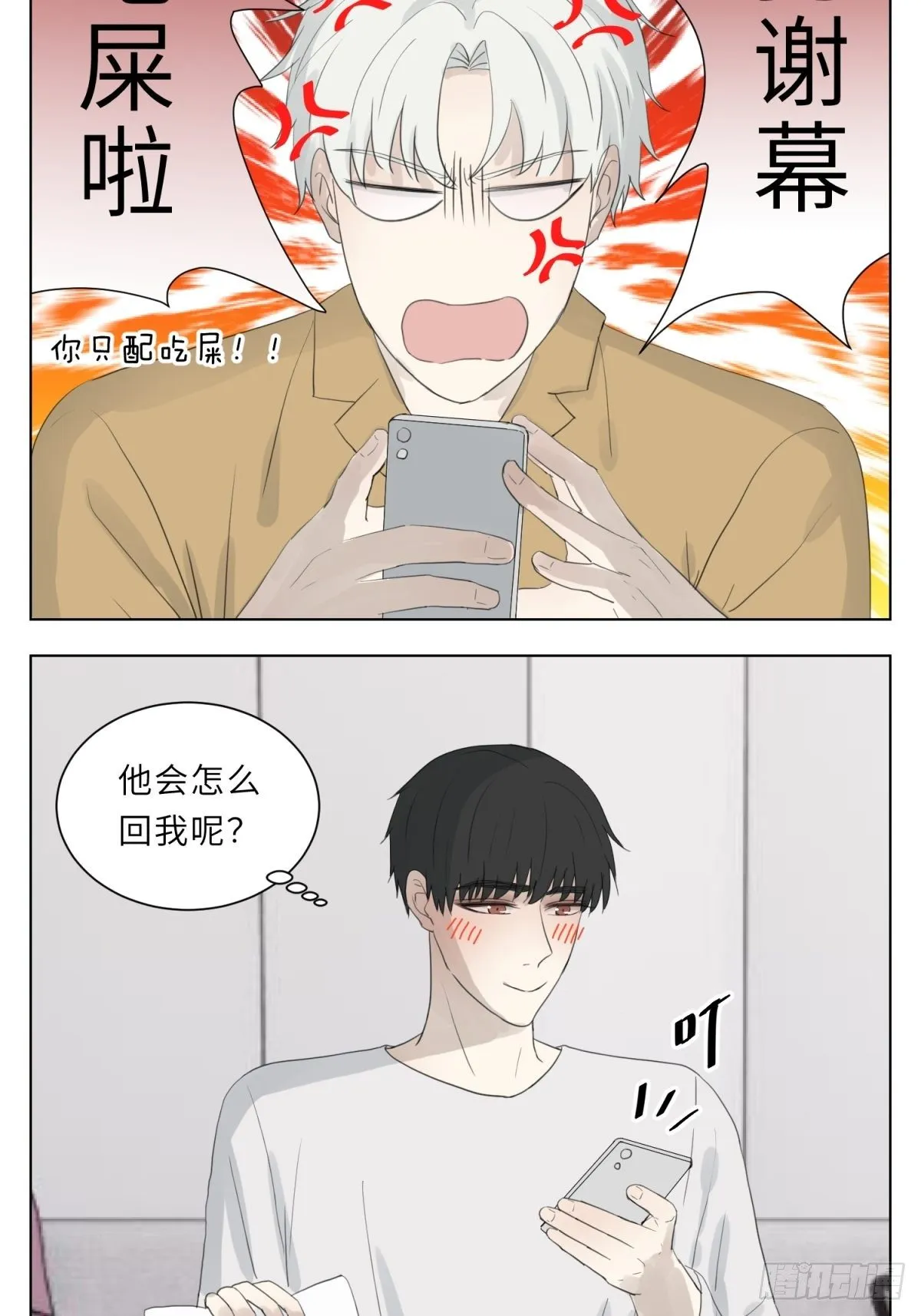 去给我买碗臭豆腐 第6页