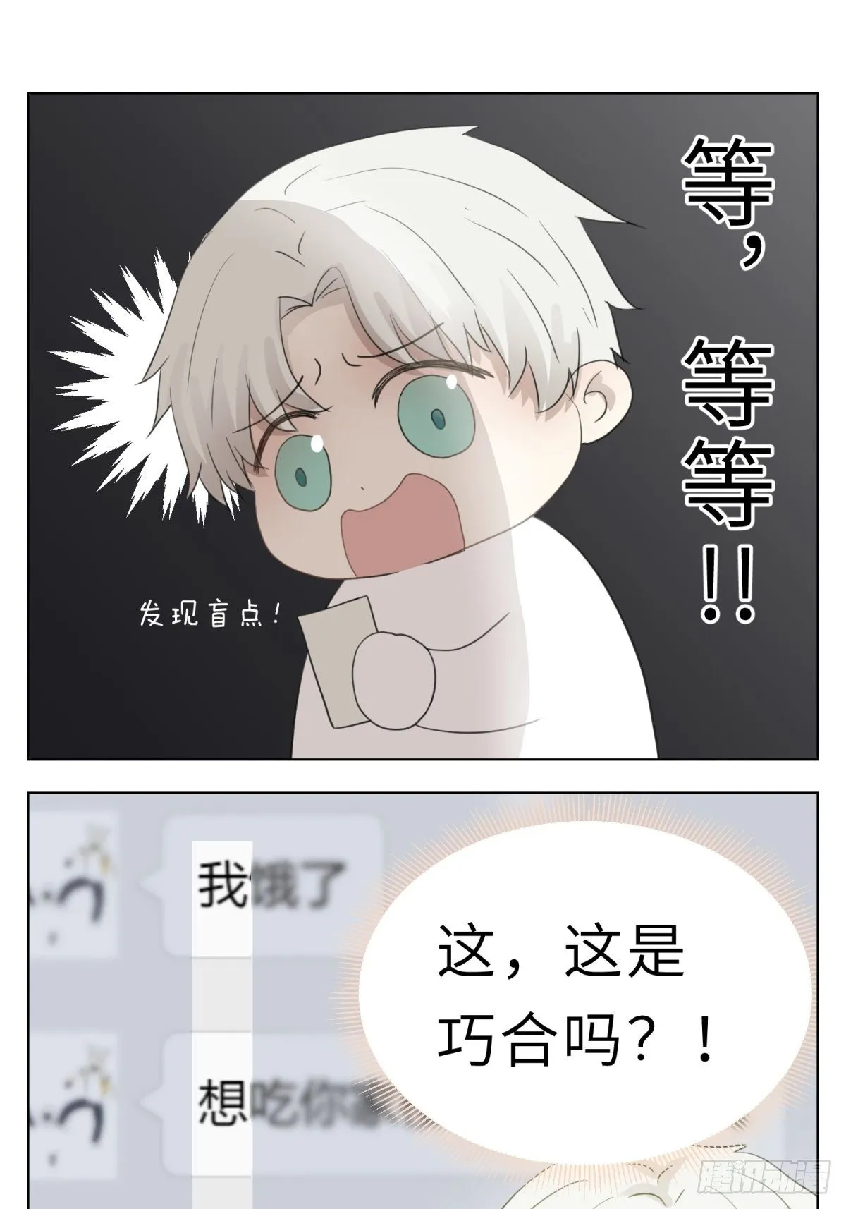 去给我买碗臭豆腐 第9页