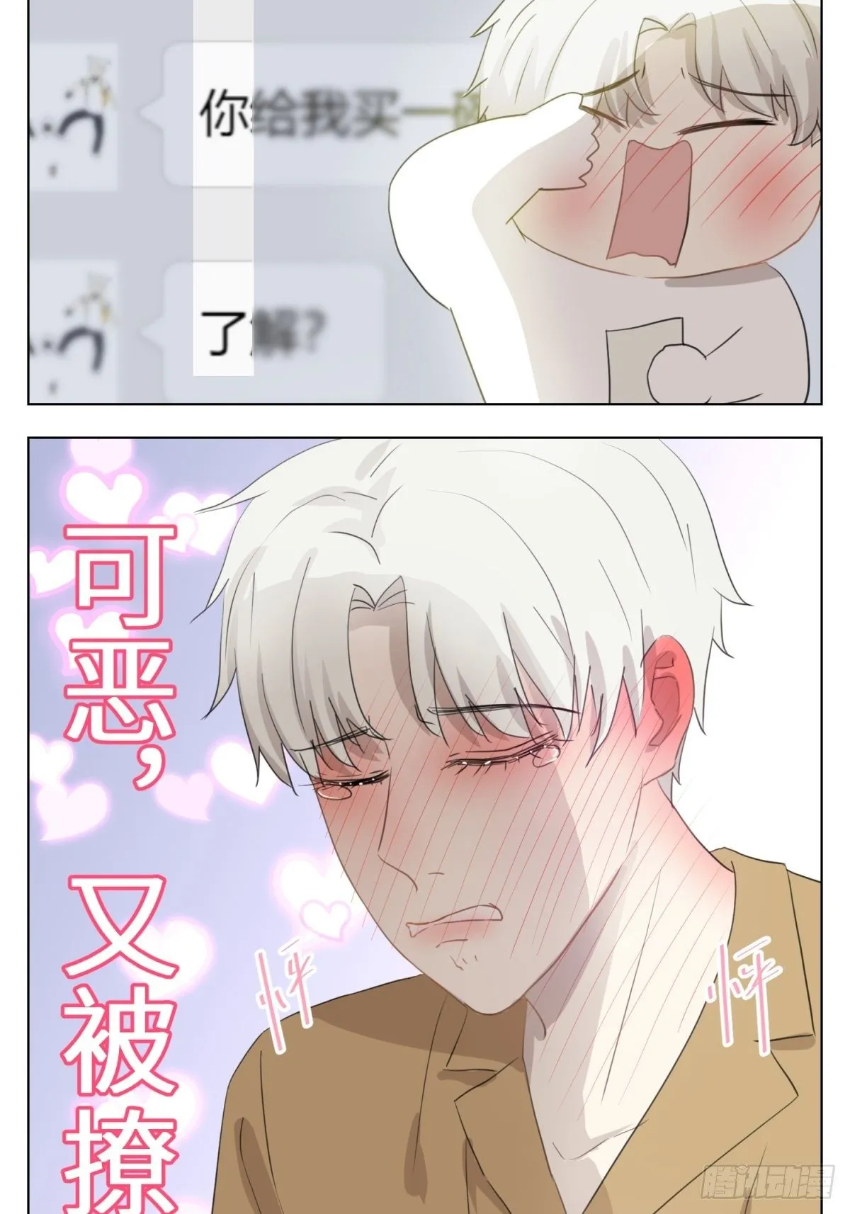 去给我买碗臭豆腐 第10页
