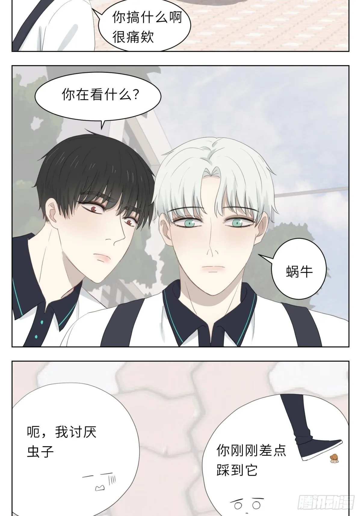 蜗牛 第9页