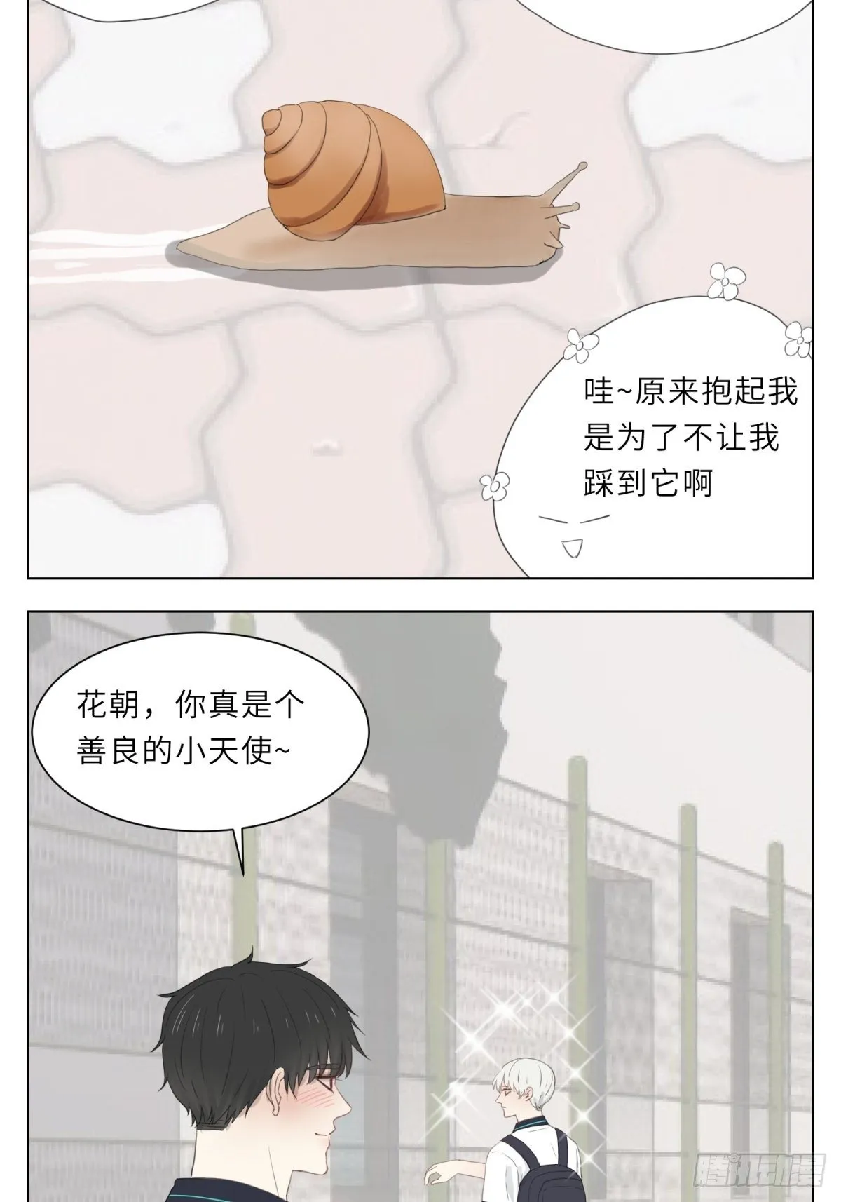蜗牛 第10页