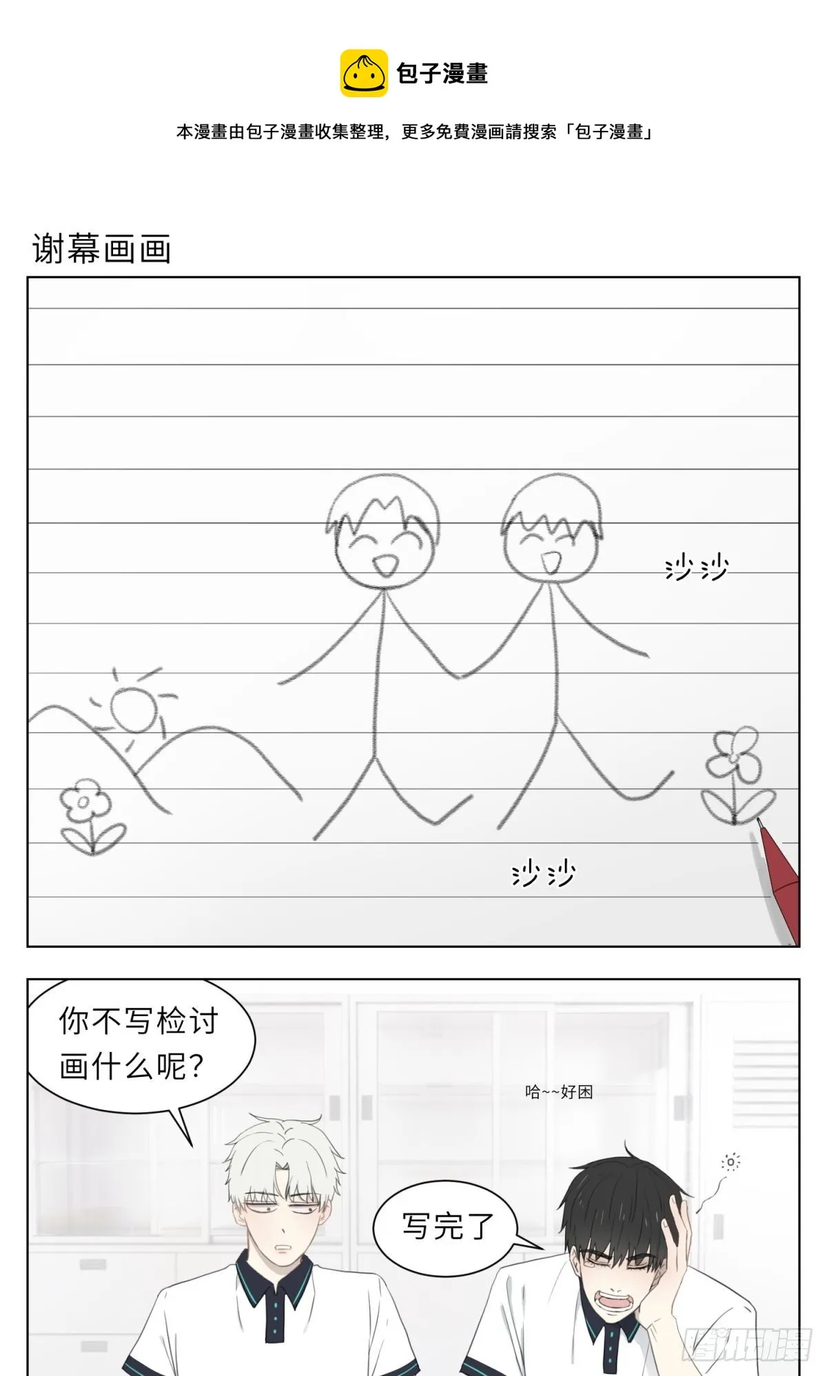谢幕画画 第1页