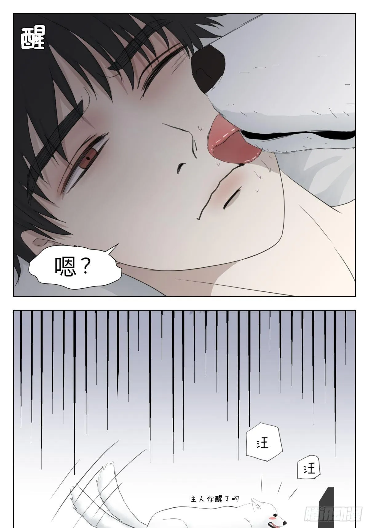 好梦 第8页