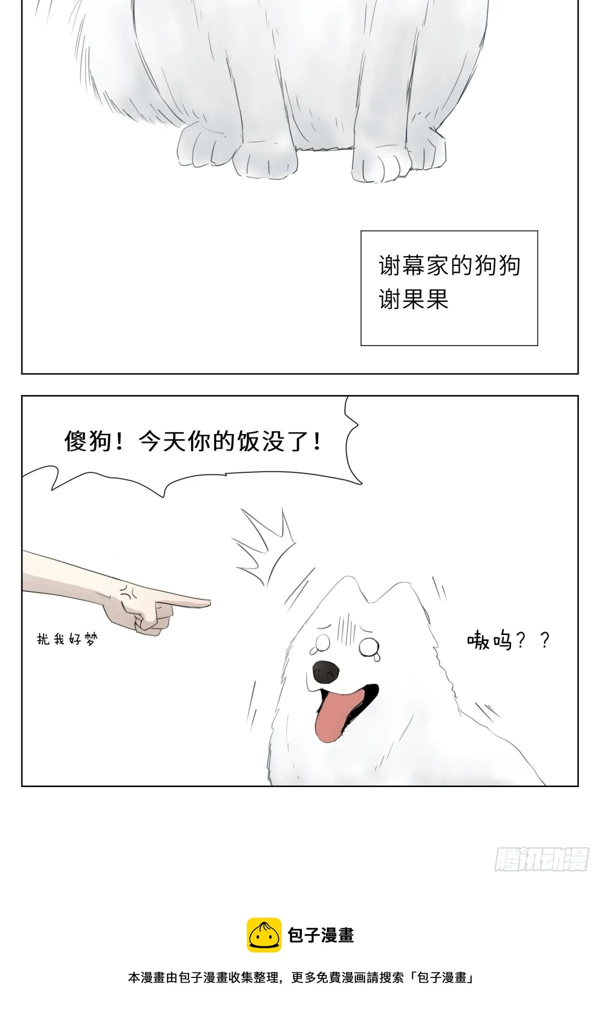 好梦 第10页