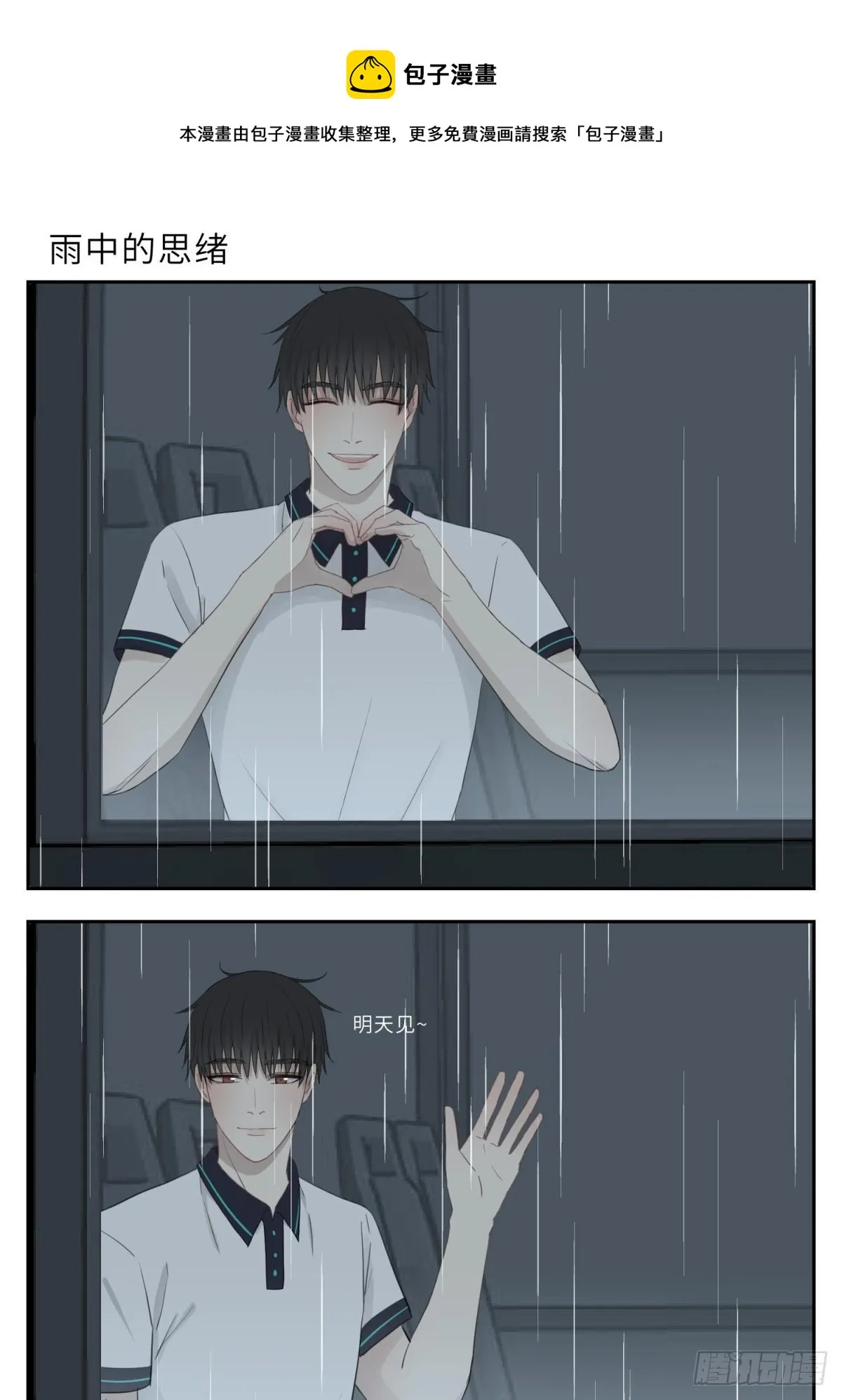雨中思绪 第1页