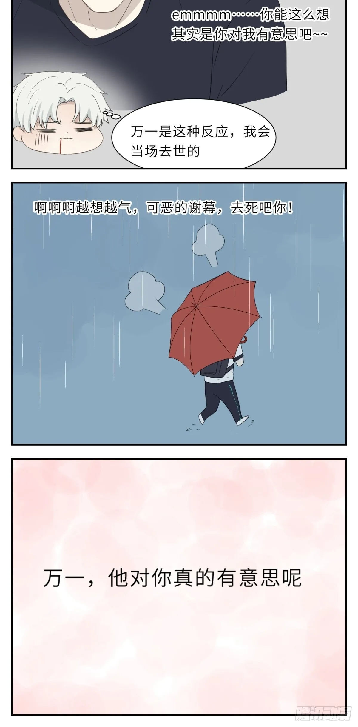 雨中思绪 第7页
