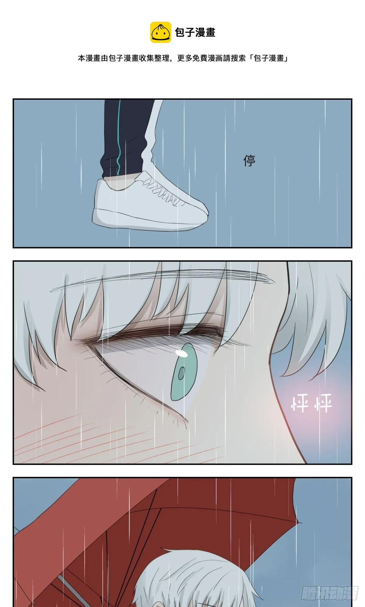 雨中思绪 第8页