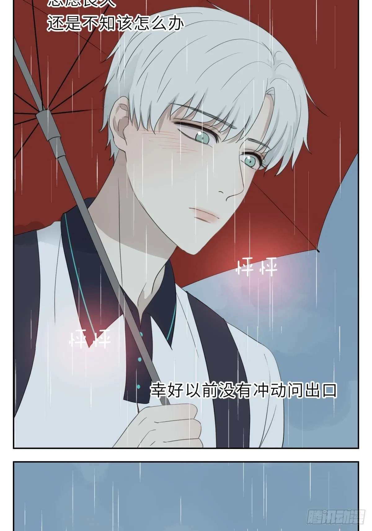 雨中思绪 第10页