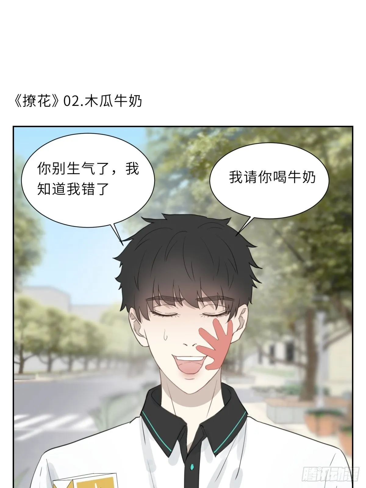 木瓜牛奶 第1页