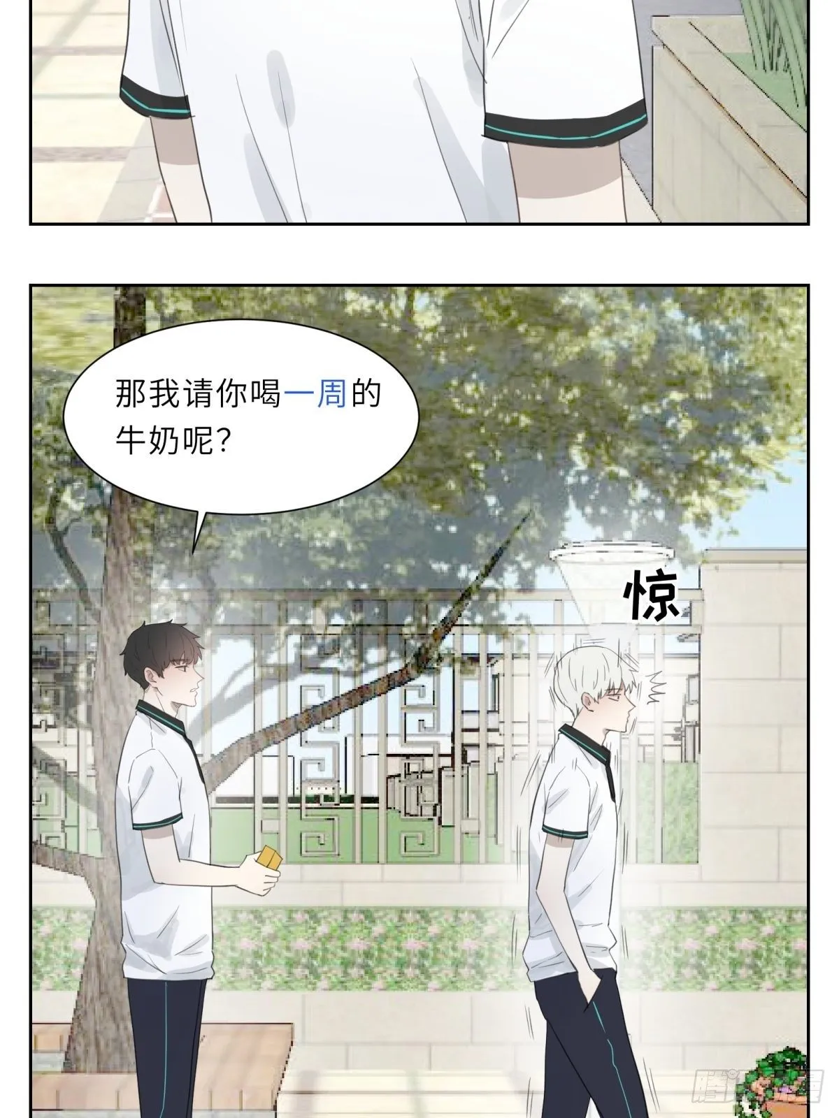 木瓜牛奶 第3页