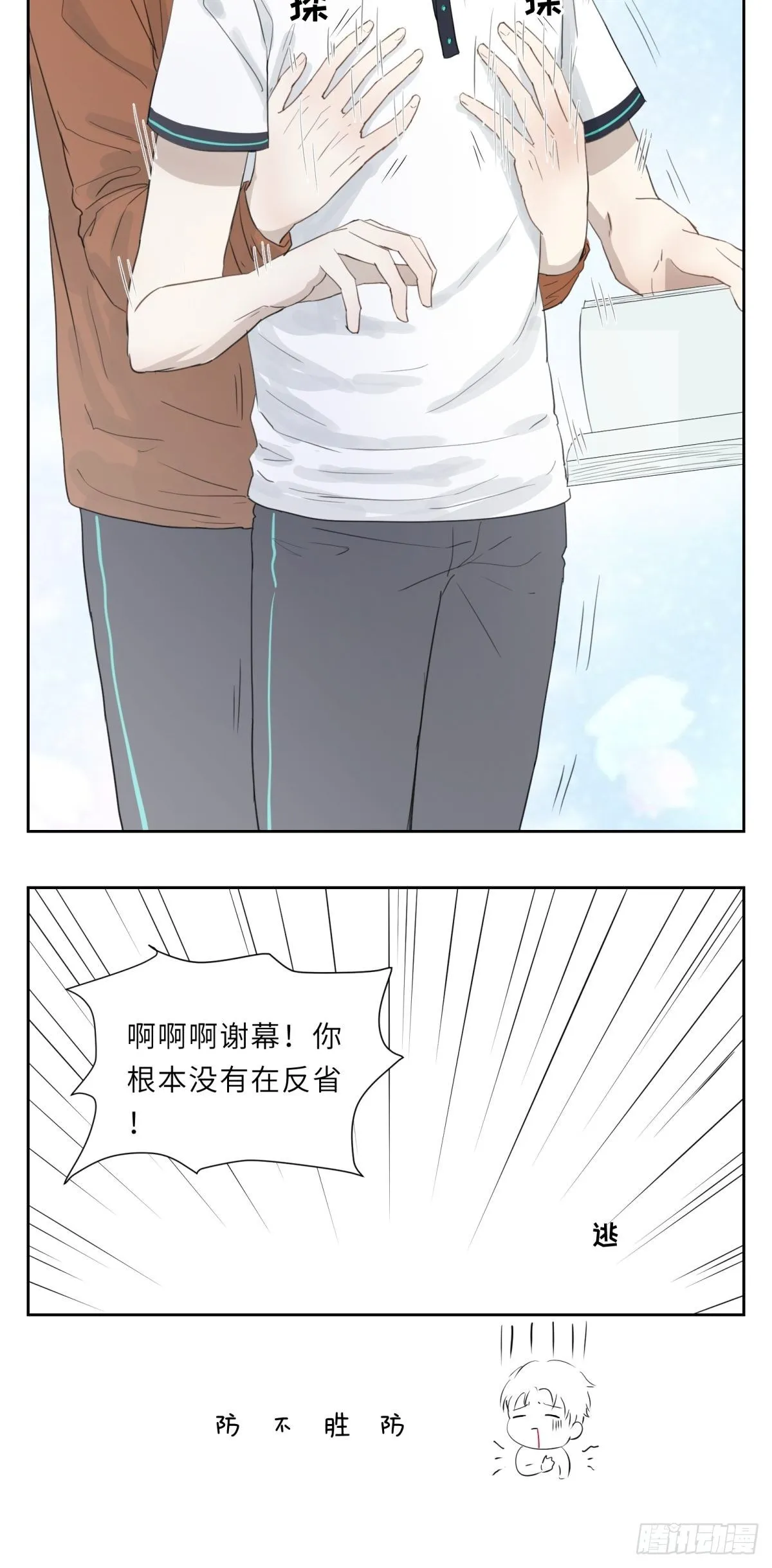 木瓜牛奶 第9页