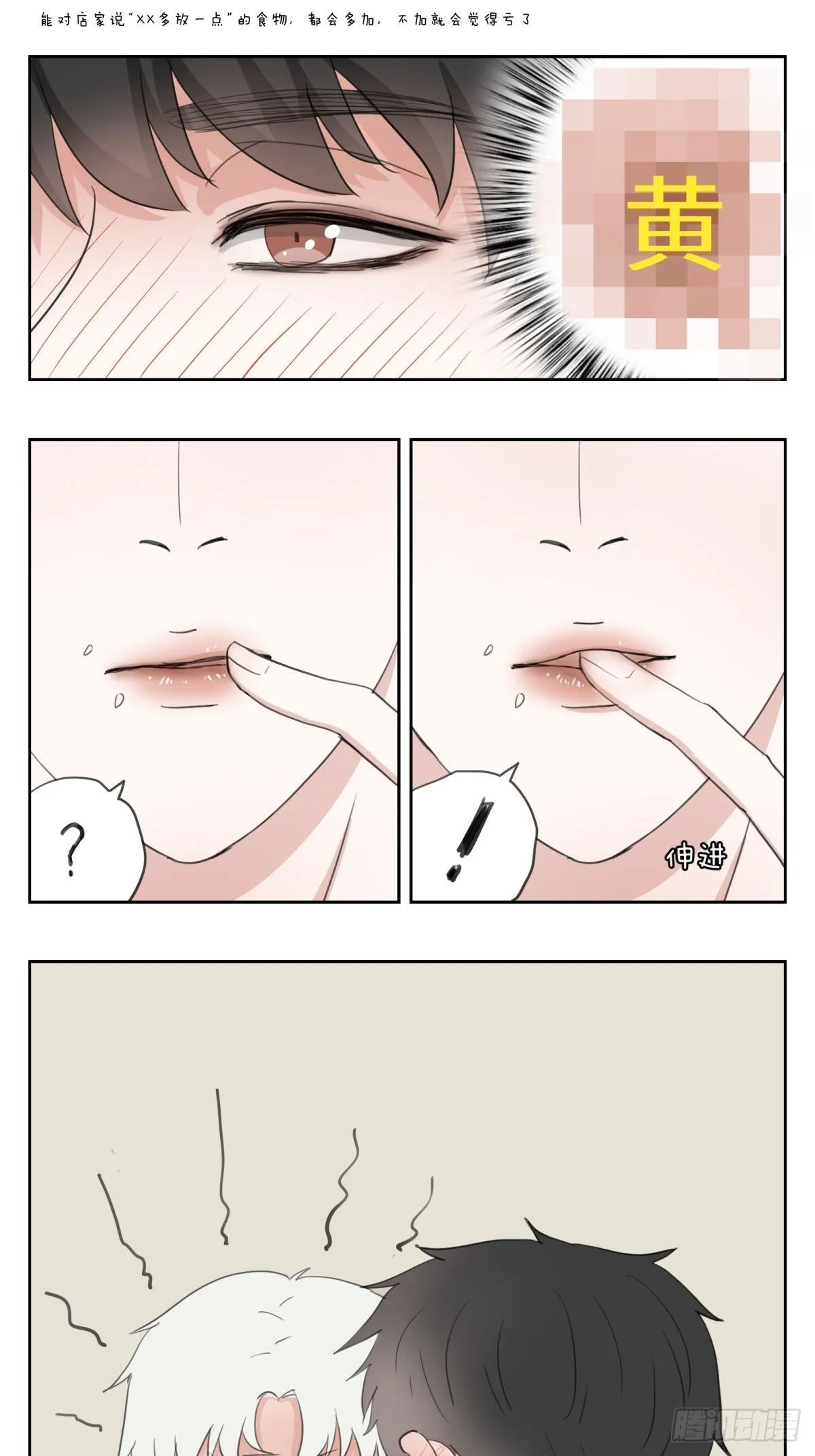 沾到脸上了 第4页