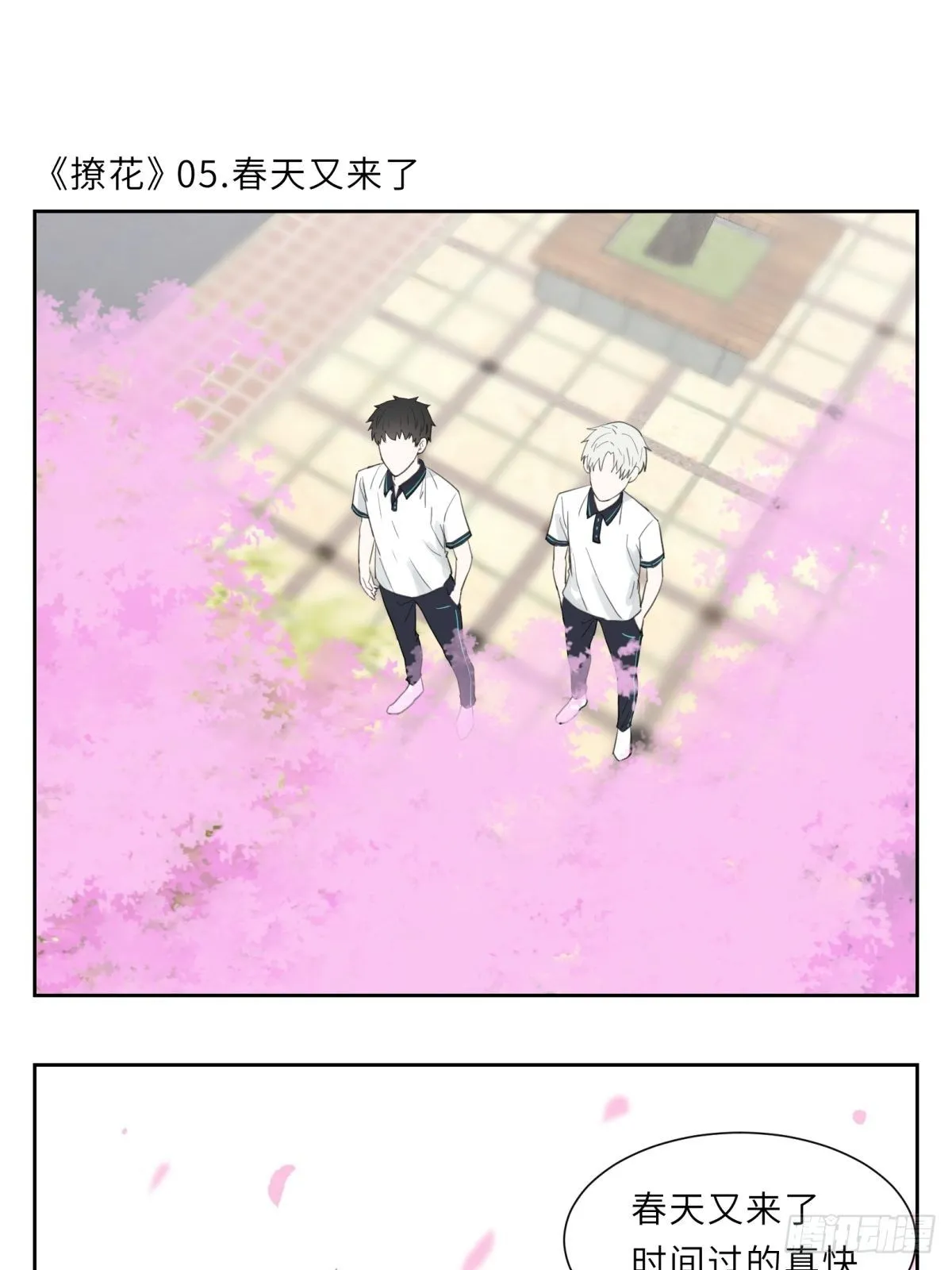 春天又来了 第1页