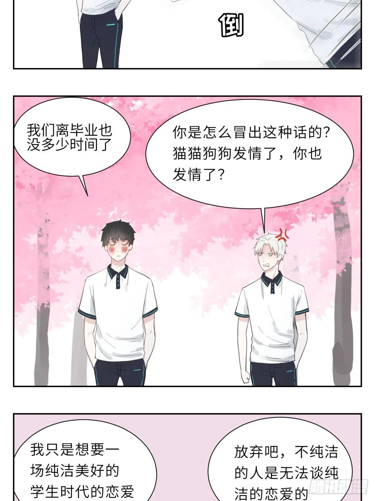 春天又来了 第4页
