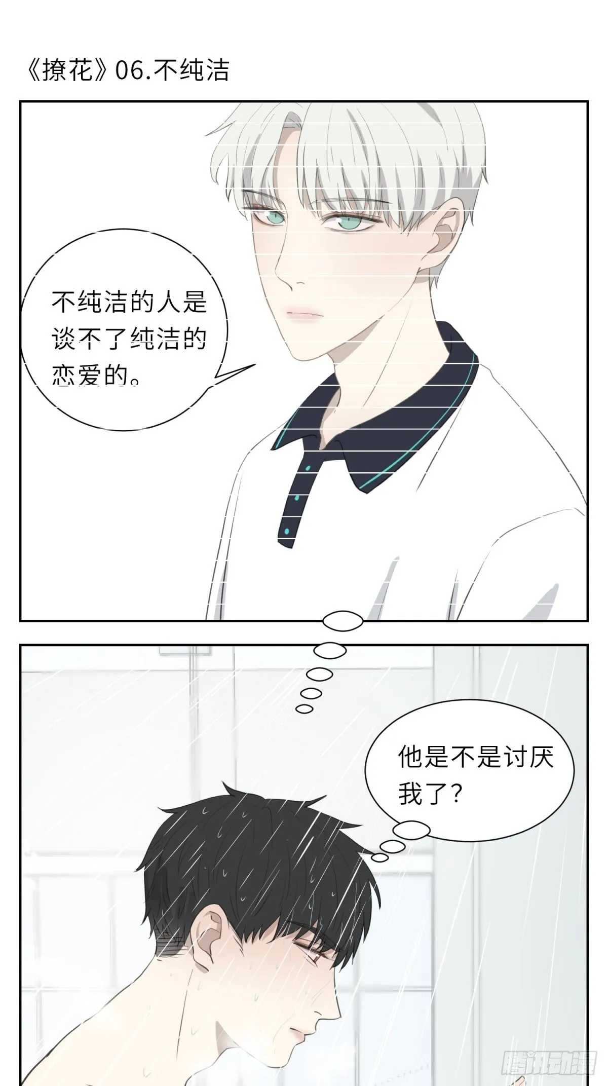 不纯洁 第1页