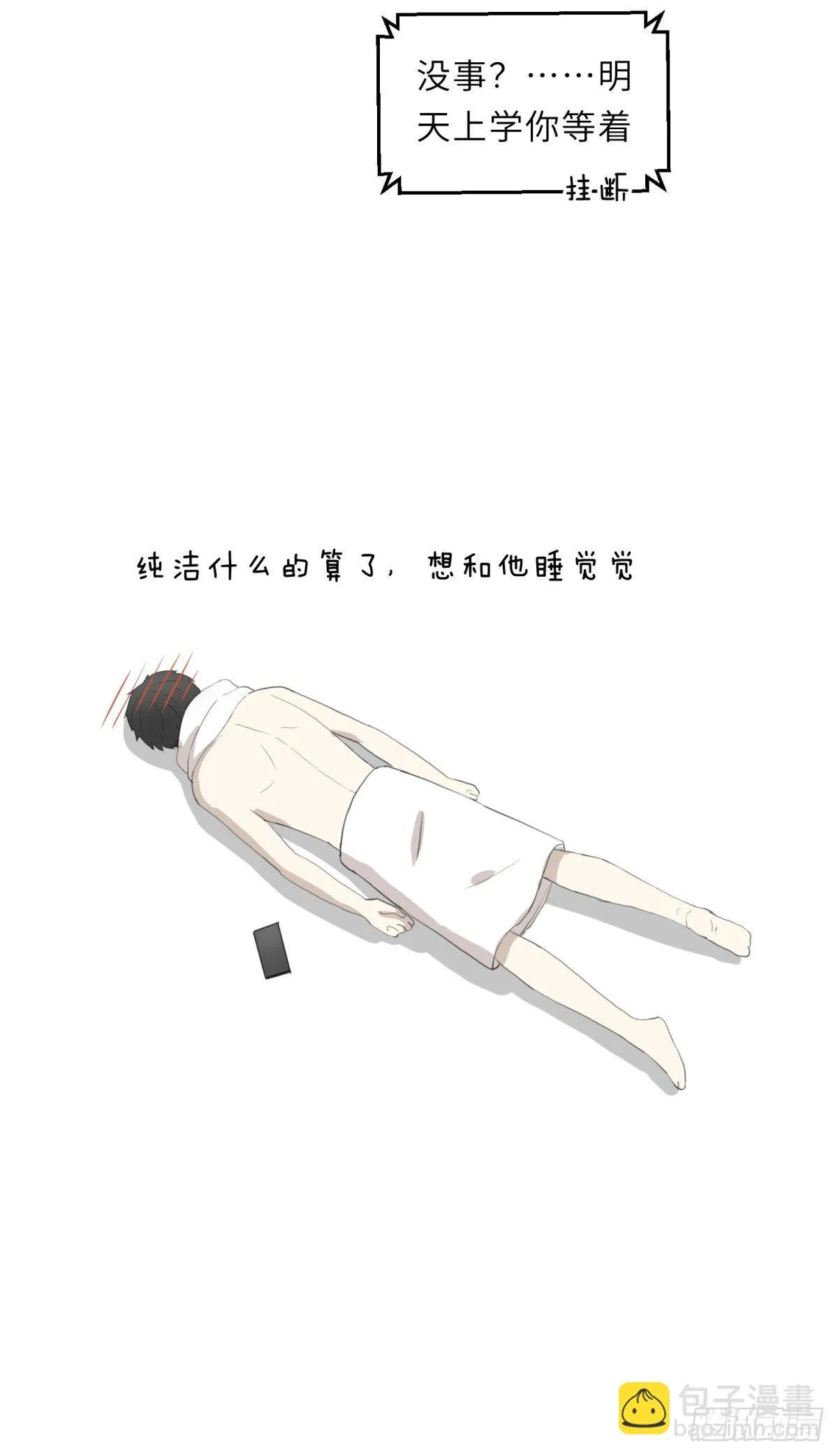 不纯洁 第6页