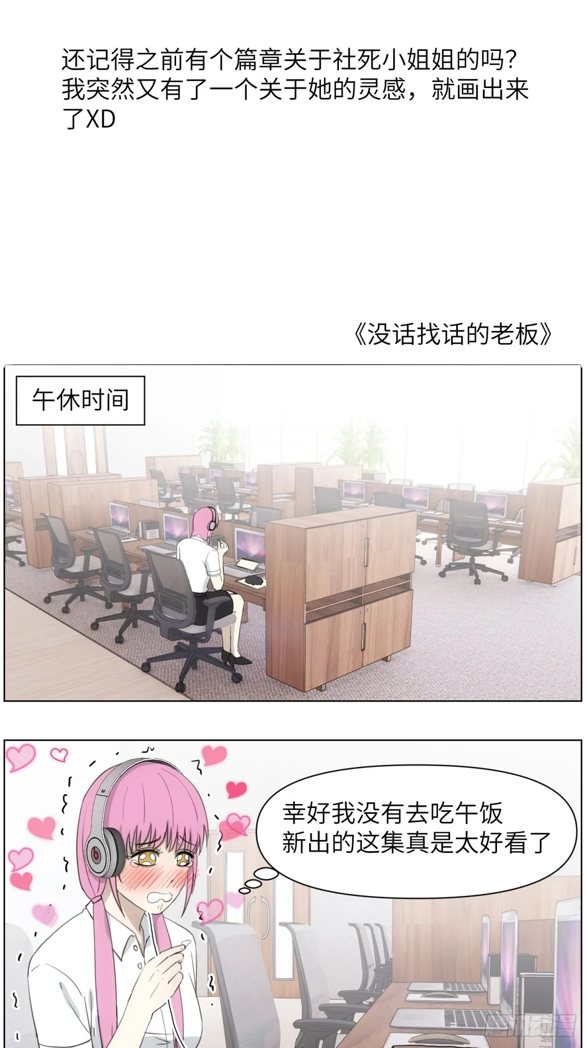 社死2-没话找话的老板 第1页