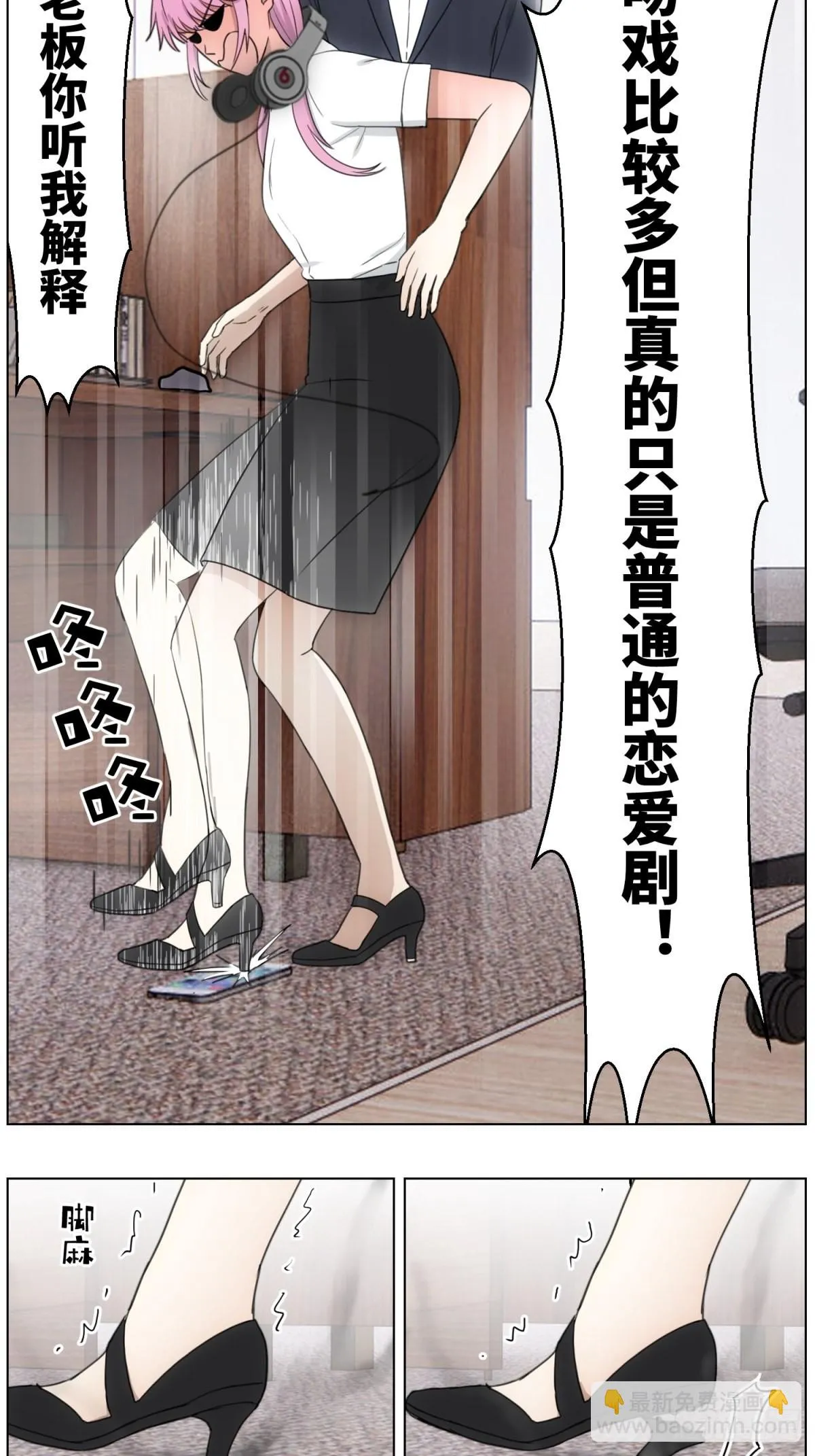 社死2-没话找话的老板 第11页