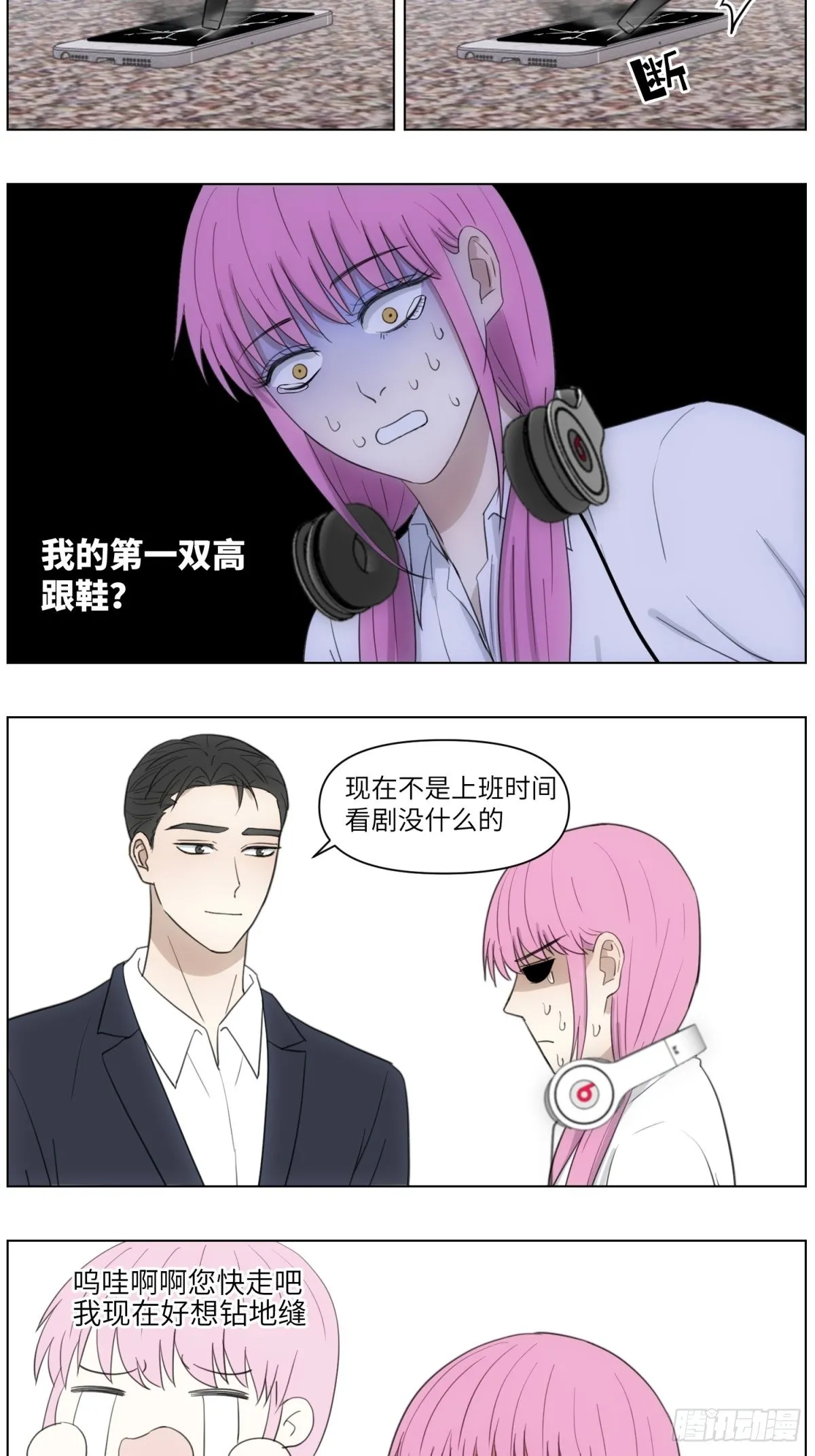 社死2-没话找话的老板 第12页