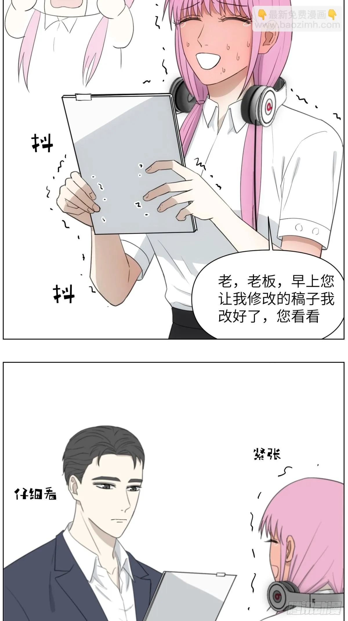 社死2-没话找话的老板 第13页