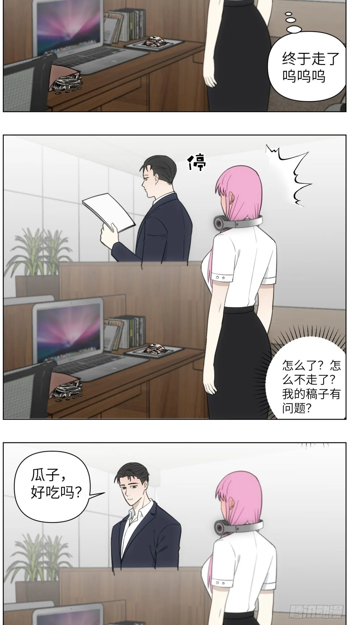 社死2-没话找话的老板 第15页
