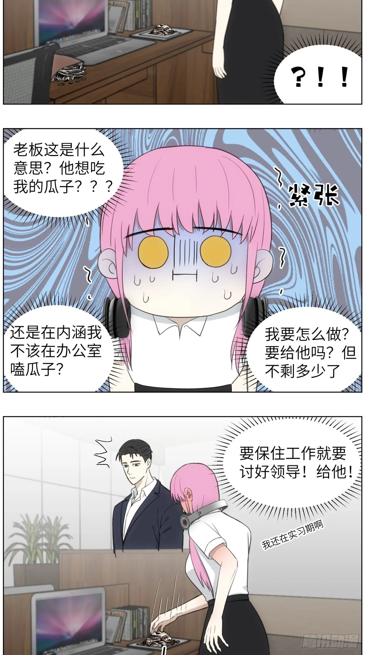 社死2-没话找话的老板 第16页