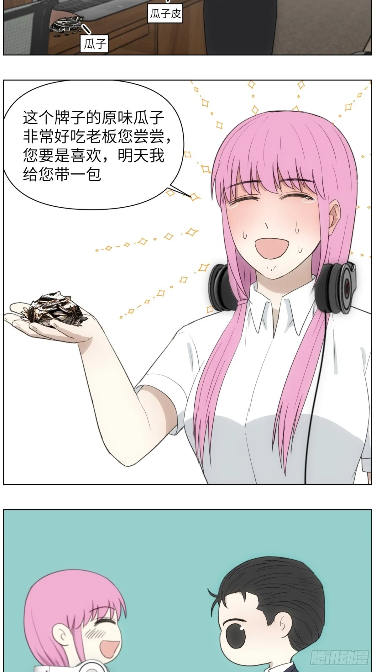 社死2-没话找话的老板 第17页