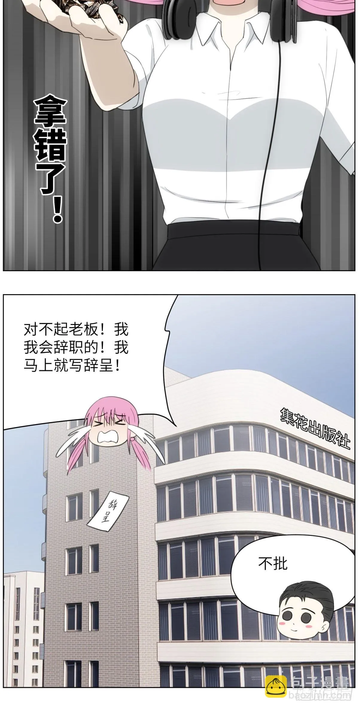 社死2-没话找话的老板 第19页