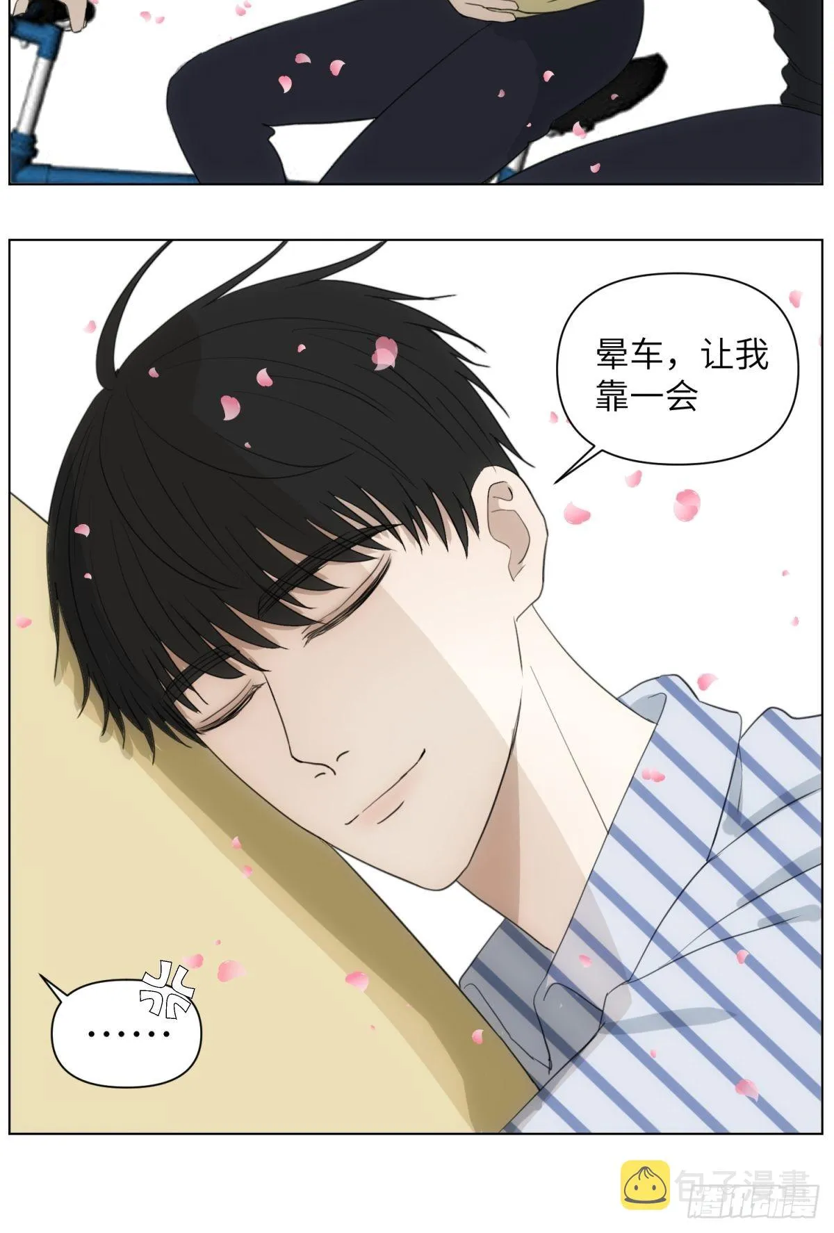 骑车看电影 第18页