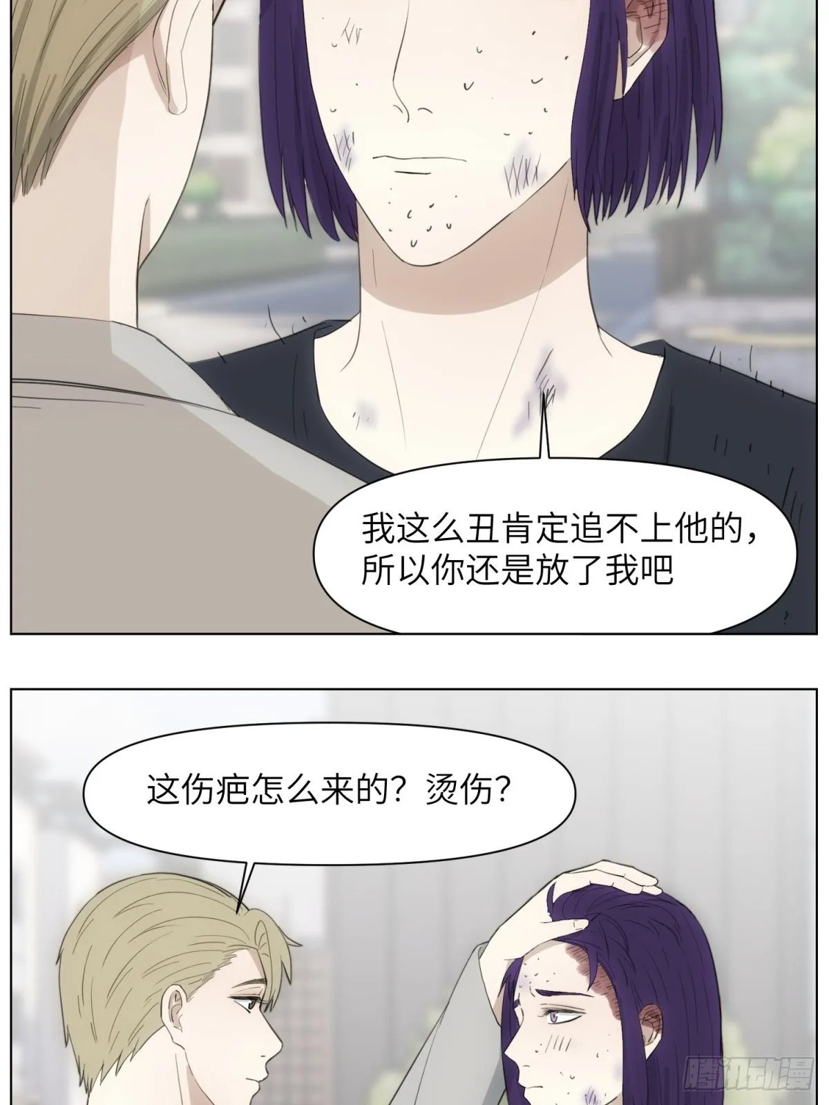 伤疤 第12页