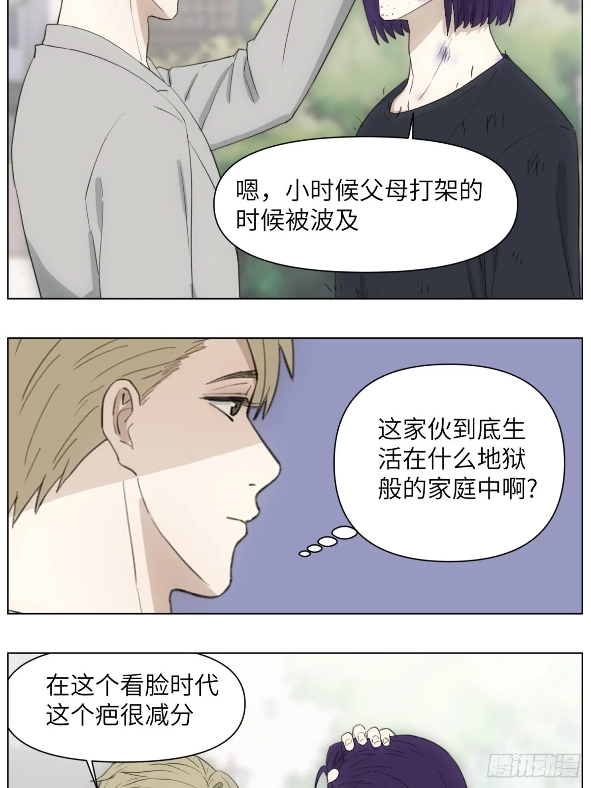 伤疤 第13页