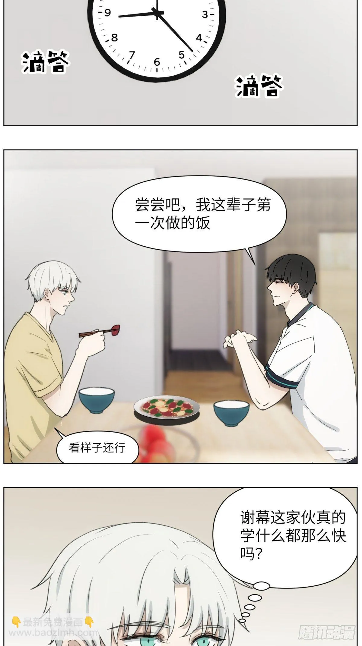 难吃 第11页